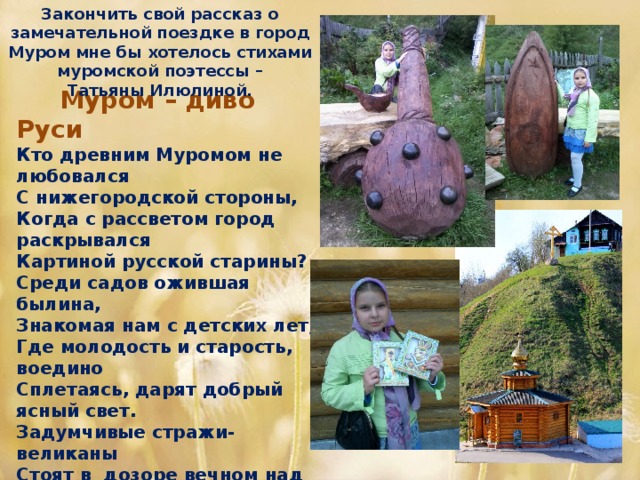 Презентация про муром