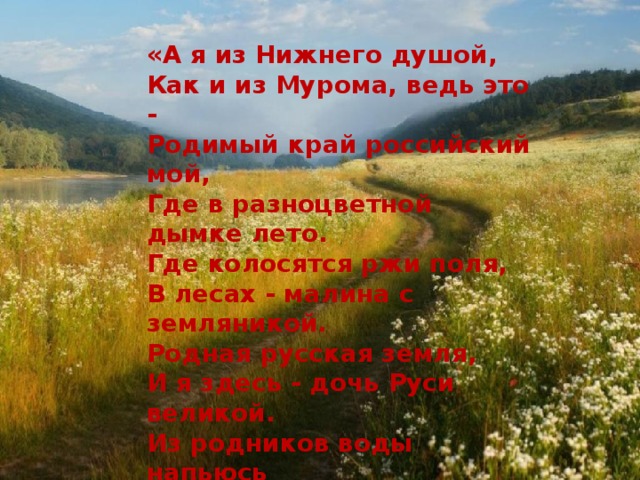 Родимый это. Родимый край. Кругом России - родимый край - презентация. Родимый Вятский край люблю тебя я всей душой. России родимый край презентация для взрослых.