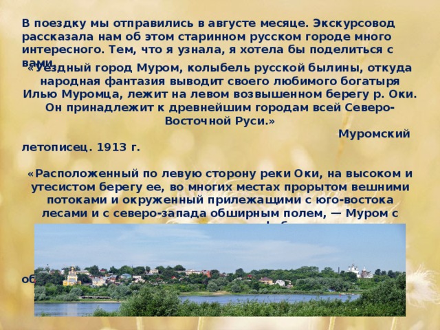 Презентация о городе муром