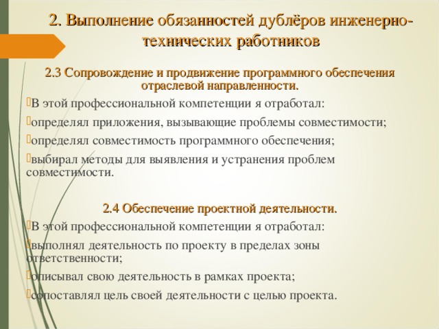 Осуществление продвижения и презентации программного обеспечения отраслевой направленности