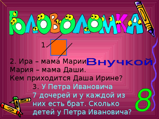 Презентация по математике 2 класс квн по математике