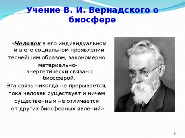 Учение о биосфере презентация 10 класс пономарева