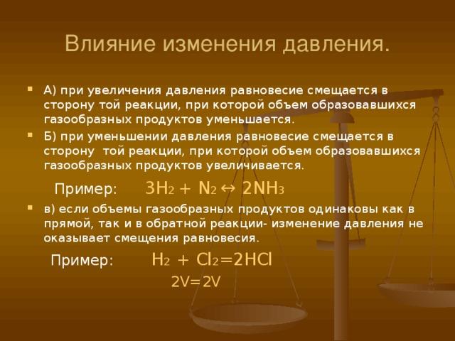 При уменьшении давления в 2 раза