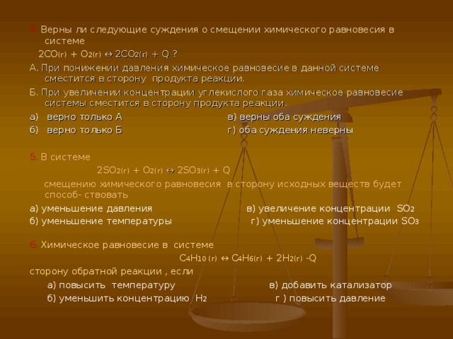 Согласно уравнению реакции 2co o2 2co2 566