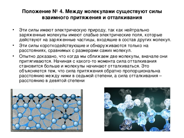 Между молекулами какого вещества