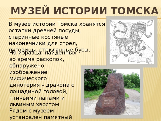 История томска презентация