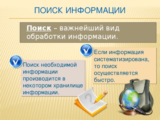 Производится поиск