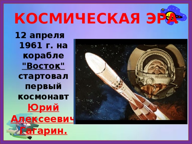 Гагаринский урок космос это мы. Гагаринский урок космос это мы 2022. Урок про космос. Гагаринский урок классный час.