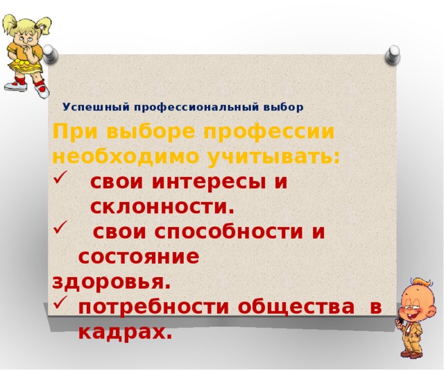 Интересы и склонности учителя выступают показателями выберите плана общения