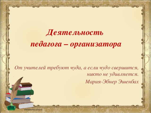 Отчет педагога организатора презентация