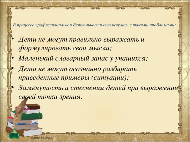 Излагать это. Осознанно разбор.