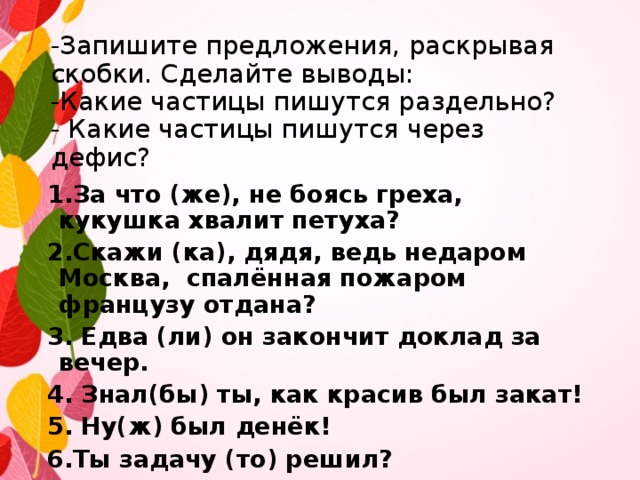 Раздельное и дефисное написание частиц урок в 7 классе презентация