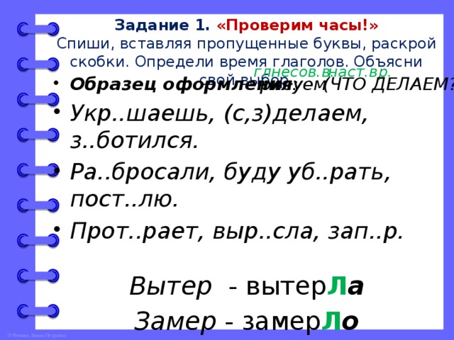 Спиши вставить буквы раскрой скобки. Спиши вставь пропущенные буквы раскрой скобки. Спиши вставь буквы раскрой скобки. Вставить пропущенные буквы определить время глагола. Спиши места пропущенные буквы раскрой скобки.