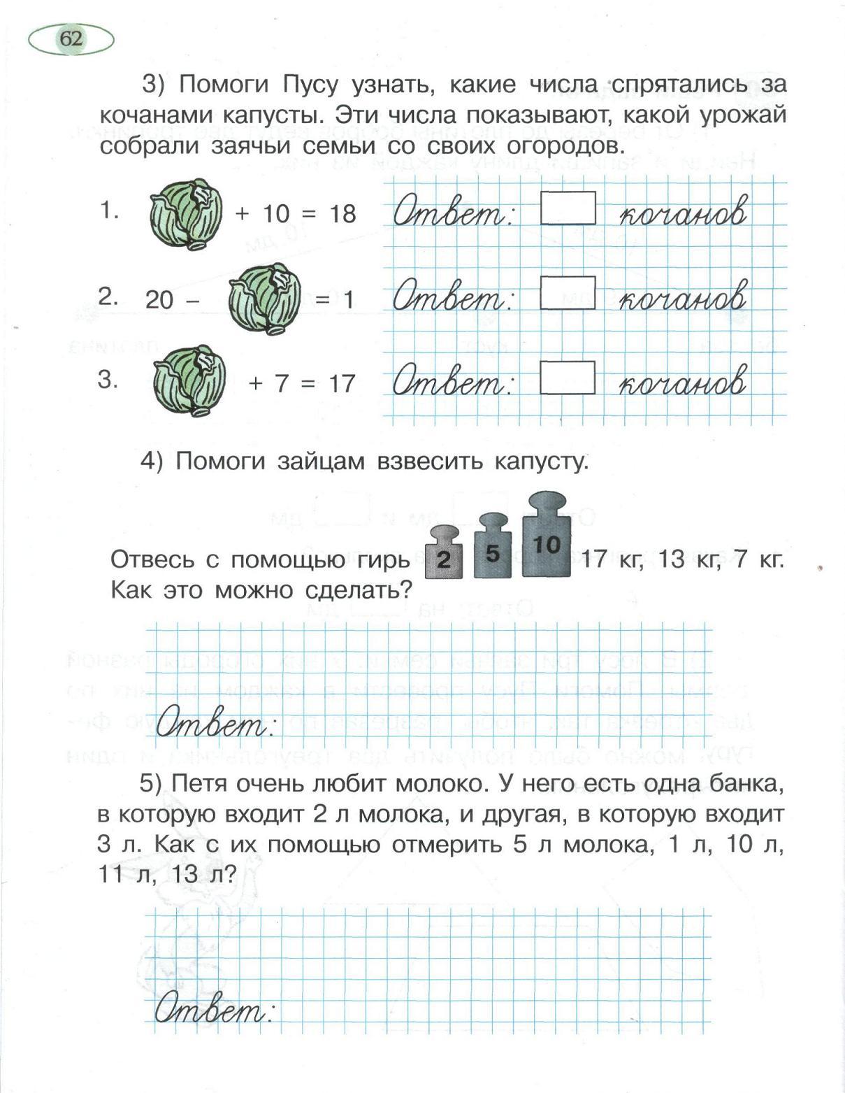 Тетрадь летних заданий математика. Задания для первоклассников по математике. Задачи для первокласник. Задания для первоклашек по математике. Задачи для первоклассников по математике.