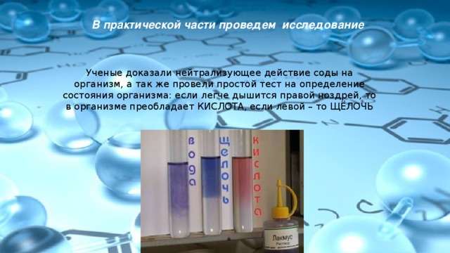 Как влияет пищевая сода. Влияние пищевой соды на организм. Как сода влияет на организм человека. Как влияет пищевая сода на организм человека. Влияние соды на тело человека.