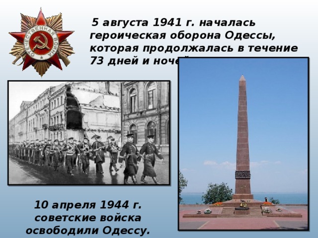 Оборона одессы 1941 карта