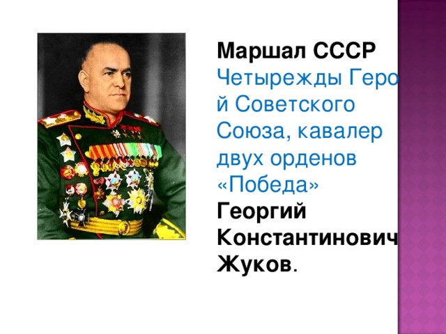 Четырежды герой советского список