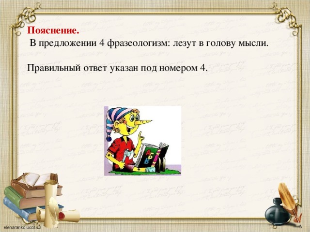 Предложение с фразеологизмом голова. Лезут в голову мысли фразеологизм. Лезут мысли фразеологизм?. Полезли в голову фразеологизм. Лезть предложение.