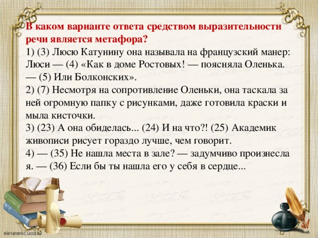 В каком варианте ответа средством выразительности. Выразительности речи является метафора.. Речи является метафора.. Метафора какая часть речи. Метафора какой частью речи бывает.