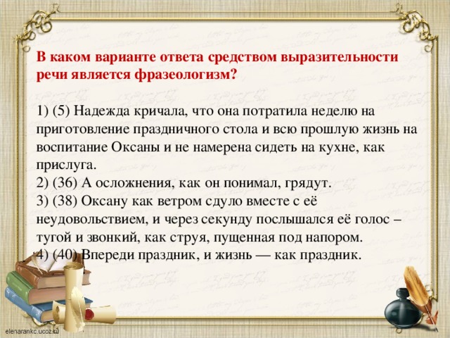 Средства выразительности огэ. Выразительности речи является фразеологизм.. Выразительная речь является фразеологизмом. Средства выразительности речи фразеологизм. Фразеологизм как средство выразительности речи.