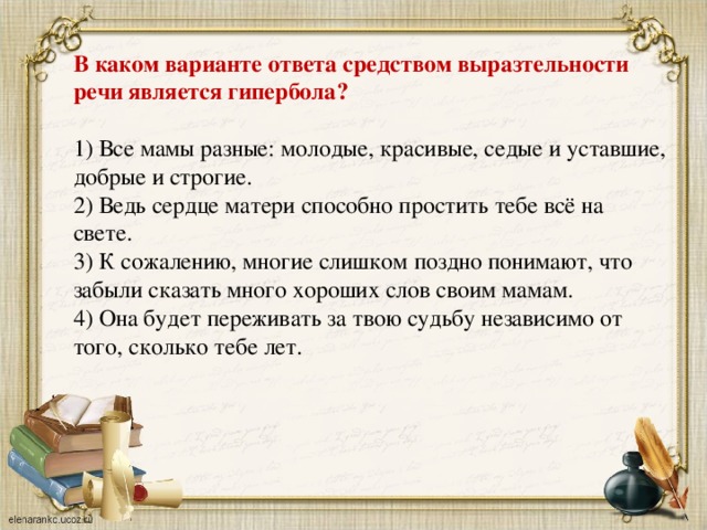 Речь является средством ответ. Средством выразительности речи является Гипербола.. Гипербола ОГЭ русский. Гипербола в литературе примеры из произведений. Что такое Гипербола в литературе кратко.