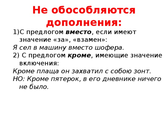 Урок обособление дополнений 8 класс с презентацией