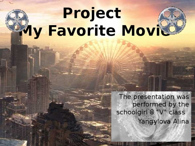 Project My Favorite Movie The presentation was performed by the schoolgirl 8 “V