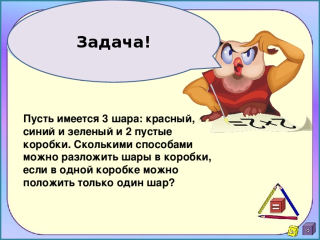 Сколькими способами можно разложить 5 ручек в 2 пенала