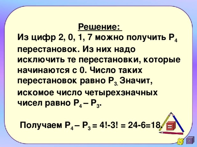 Примеры комбинаторных задач 9 класс презентация макарычев