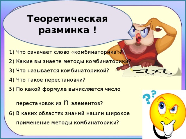 Перестановки 9 класс презентация