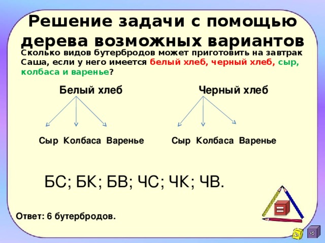 Сколько вариантов