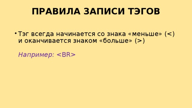 Инструкция браузеру указывающая способ отображения текста