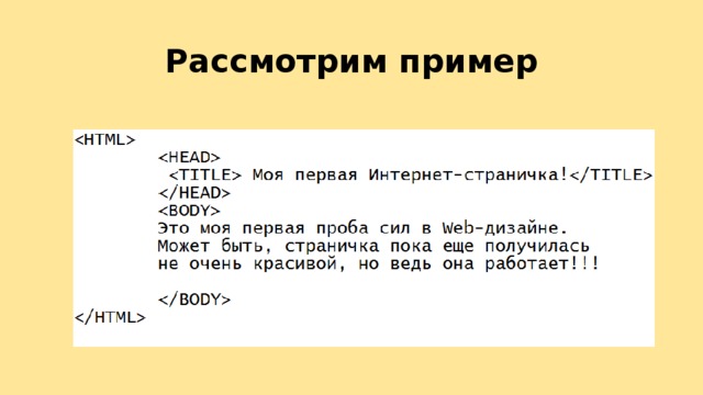 Инструкция браузеру указывающая способ отображения текста