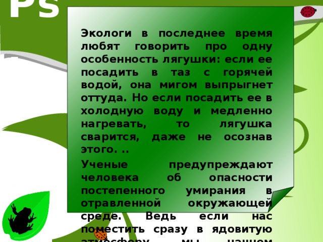 Задания для экологов