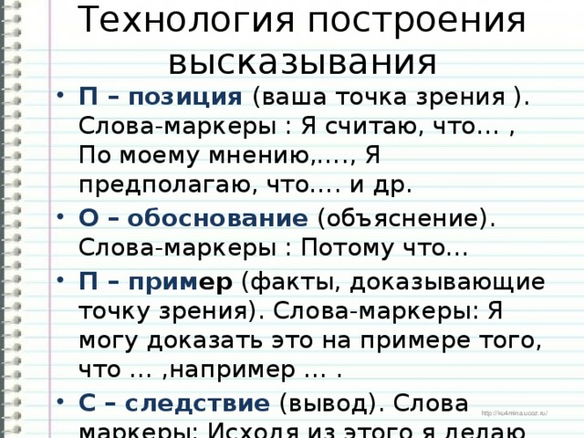 Построение высказывания. Слова маркеры примеры. Построение 