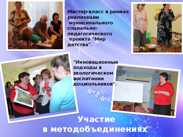 Мастер-класс в рамках реализации  муниципального социально-педагогического  проекта 