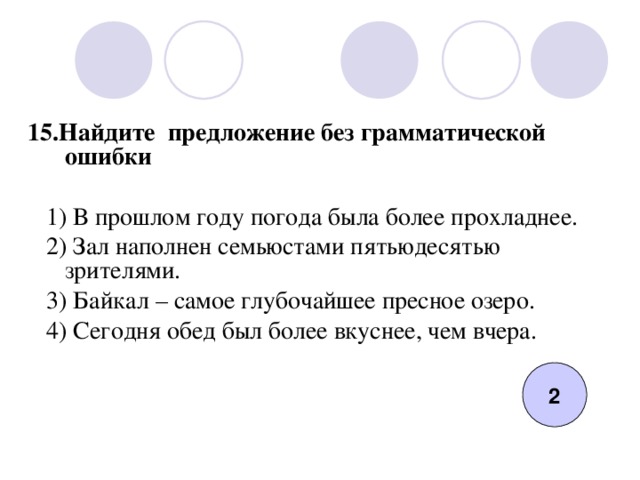 Зал заполнен семьюстами пятьюдесятью зрителями как