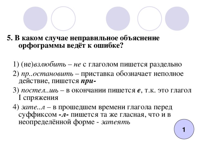 Какое действие указано неправильно