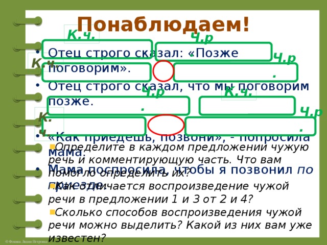 Замолчи строго сказал красильщиков схема предложения