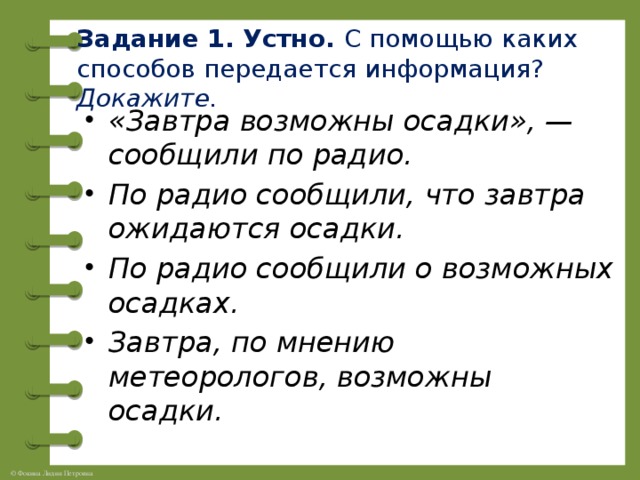 Диктор сообщил что завтра ожидается похолодание схема