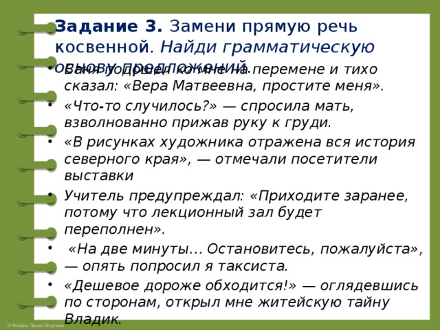 Спишите заменяя прямую речь косвенной составьте схемы первого предложения до и после переделки