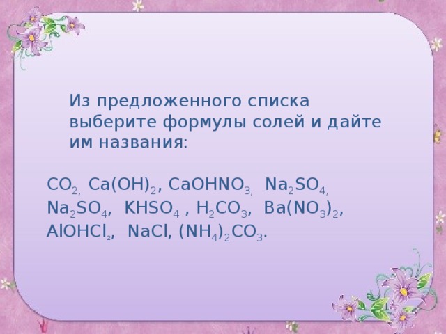 Khso3 и ca oh 2 изб