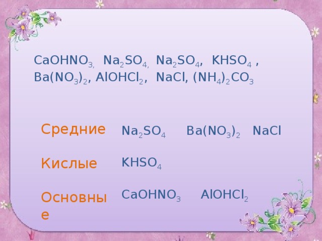 Khso3 и ca oh 2 изб