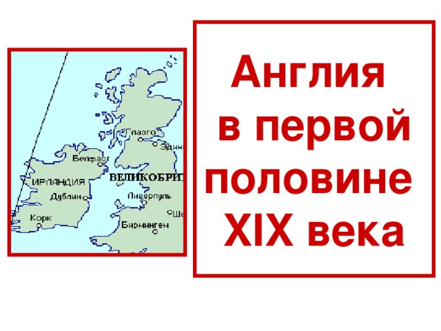 Англия в первой половине 16 века презентация