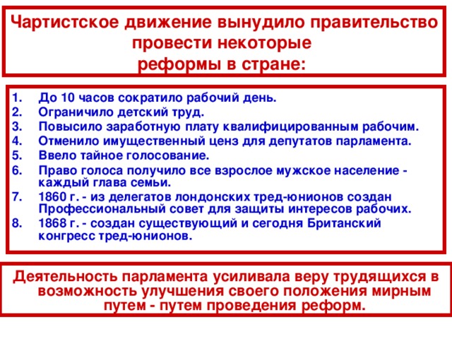 Положение рабочих в англии в 19 веке. Рабочее движение Великобритании 19 века. Характеристика чартистского движения в Англии. Рабочее движение в Англии в 19 веке. Чартистское движение в Англии кратко.