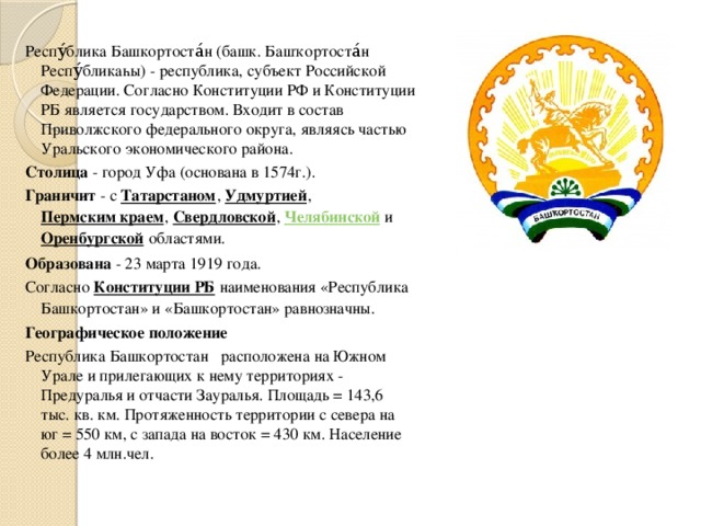 Субъект федерации республики башкортостан