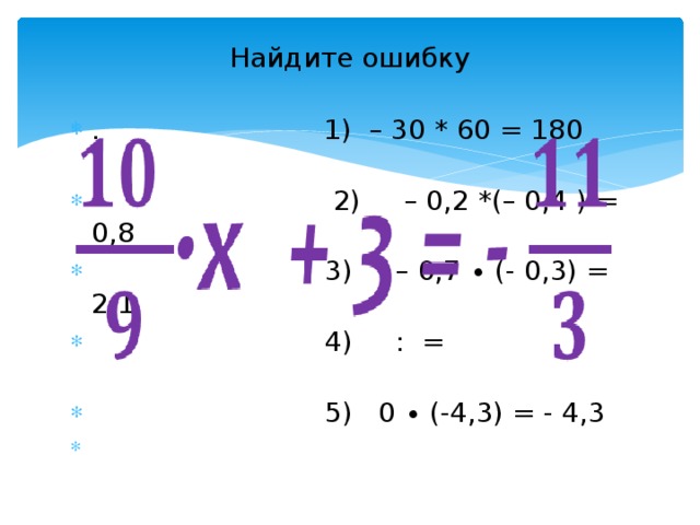 Деление рациональных чисел 6 класс презентация