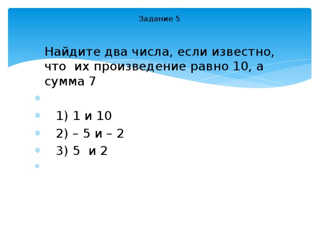 Сумма цифр которого равна их произведению. Найди и запиши 2 числа сумма. Найди произведение двух чисел.. Найди два числа произведение которых равно их частному. Как найти два числа если известна их сумма и произведение.