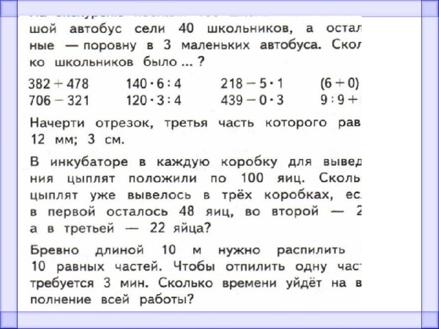 Требуется распилить бревно на 6 частей