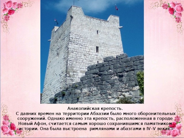 Абхазия соседи страны. Рассказ про Абхазию. Абхазия доклад 3 класс. Мини сообщение про Абхазию. Доклад про Абхазию для 3 класса по окружающему миру.